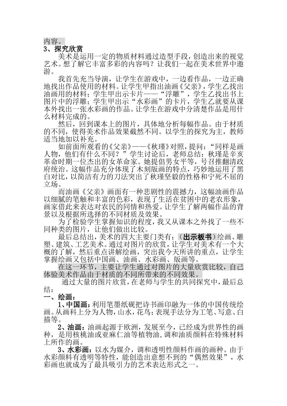《在美术世界中遨游》说课稿_第3页