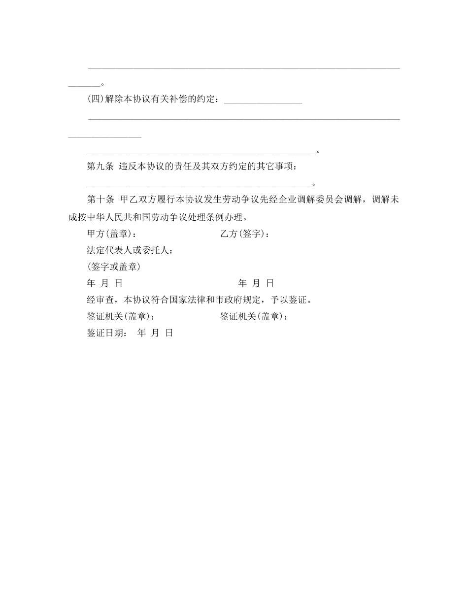 企业临时用工劳务合同范本_第3页