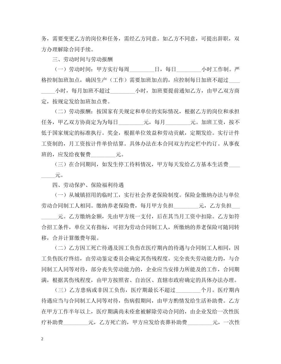 企业临时用工合同2_第2页