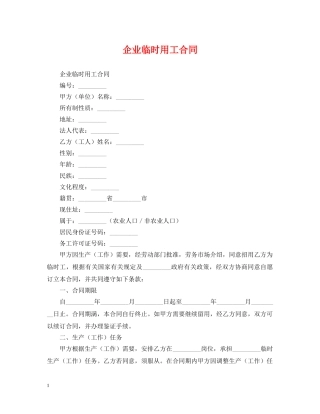 企业临时用工合同2