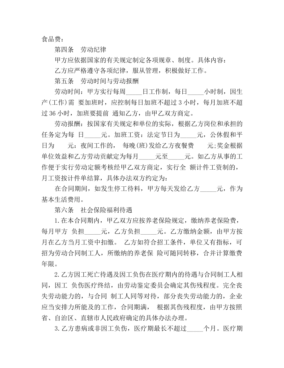 企业临时工劳动合同_第2页