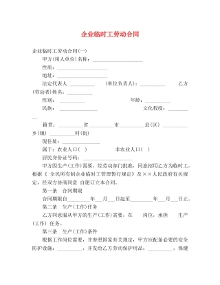 企业临时工劳动合同