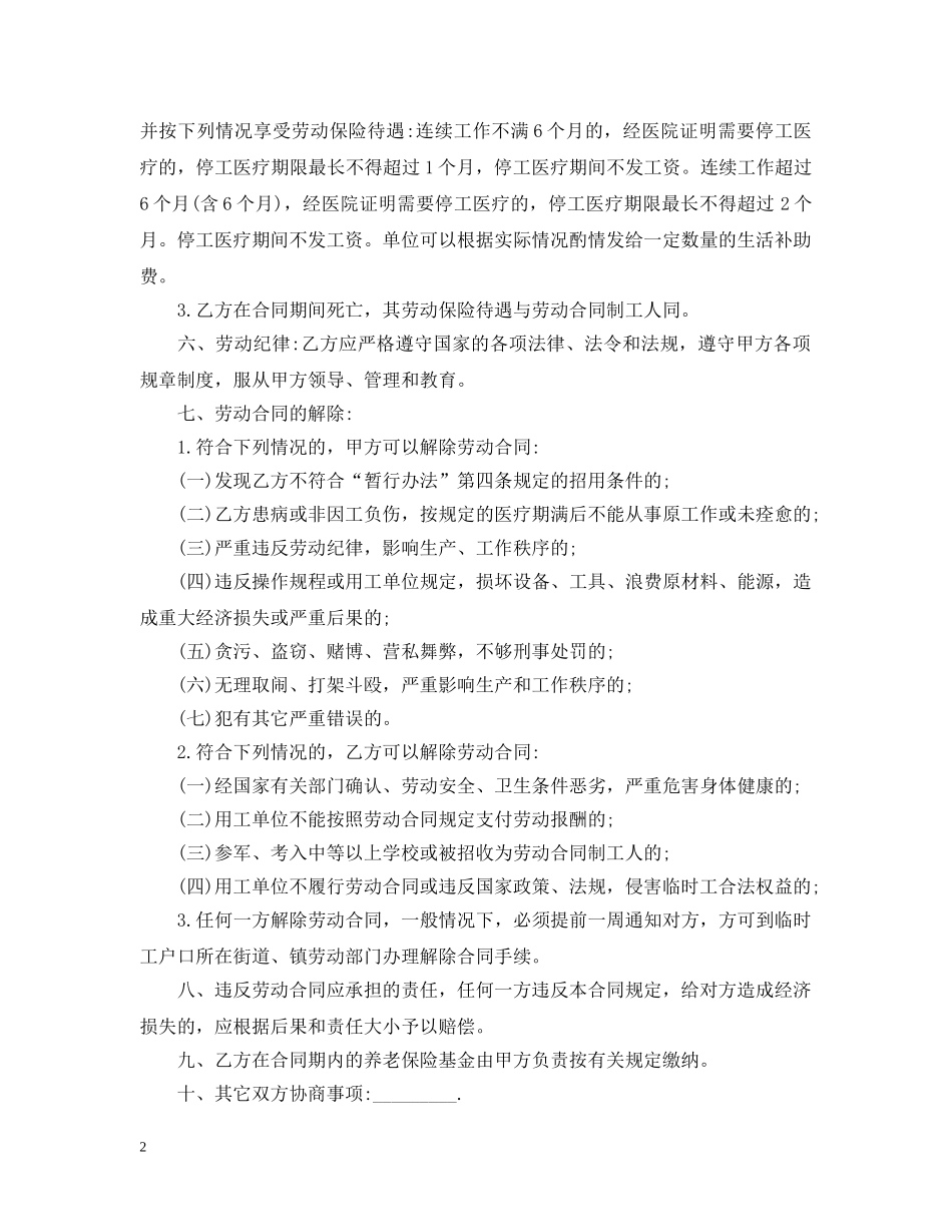 企业临时劳务合同范本_第2页