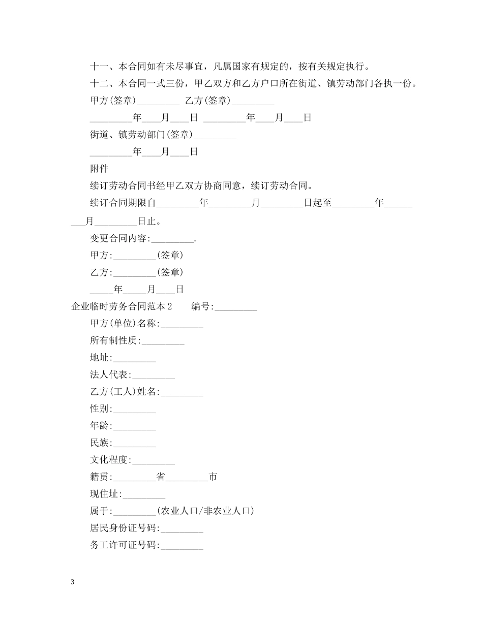企业临时劳务合同范本_第3页