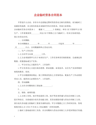 企业临时劳务合同范本