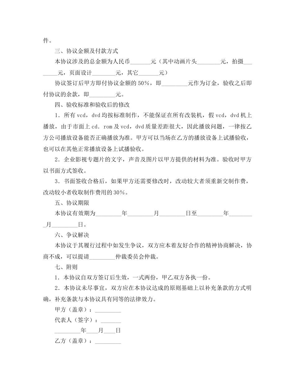 企业专题片制作协议书_第2页