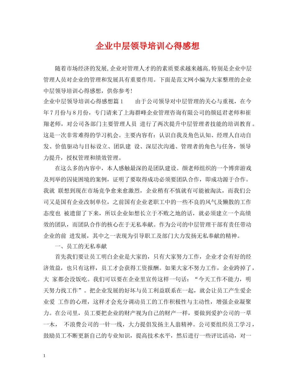 企业中层领导培训心得感想_第1页