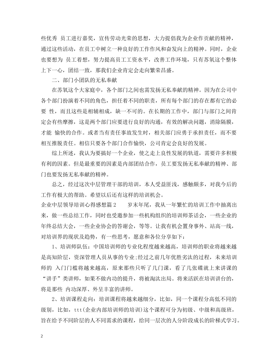 企业中层领导培训心得感想_第2页