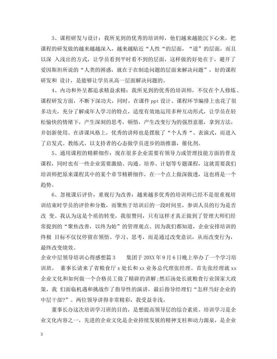企业中层领导培训心得感想_第3页