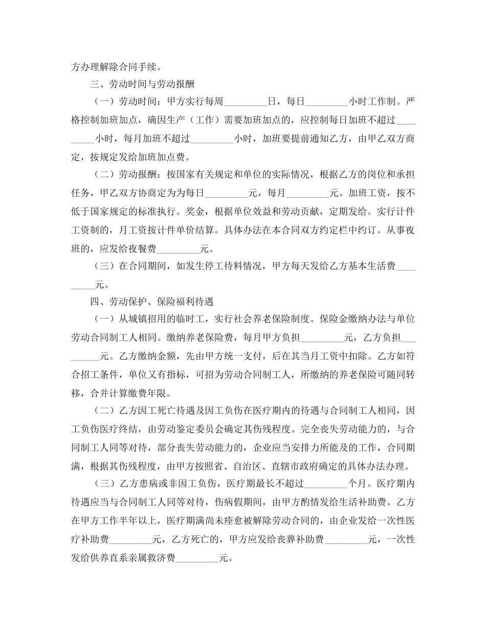 企业临时用工合同_第2页