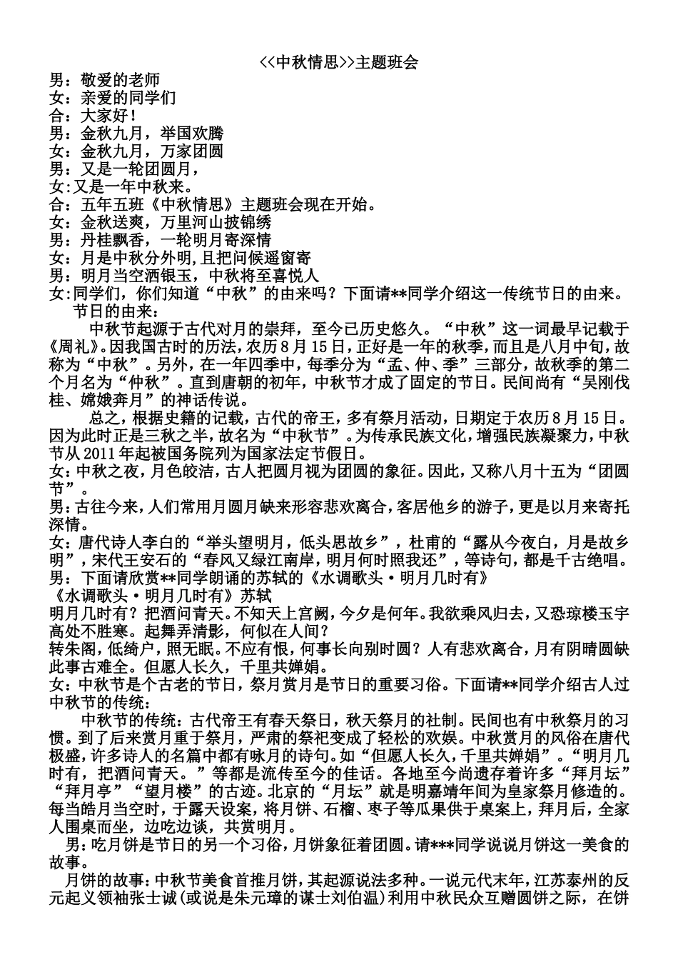 中秋情思主题班会_第1页