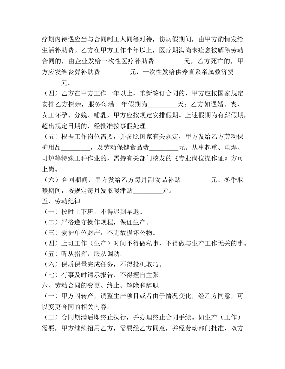 企业临时用工合同 (2)_第3页