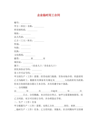 企业临时用工合同 (2)