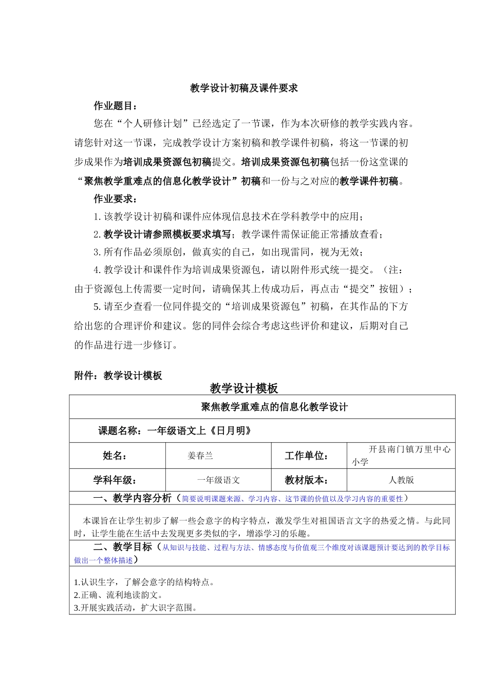 (部编)人教2011课标版一年级上册《日月明》教学设计-(3)_第1页