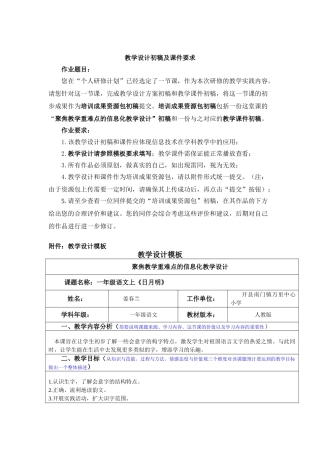 (部编)人教2011课标版一年级上册《日月明》教学设计-(3)