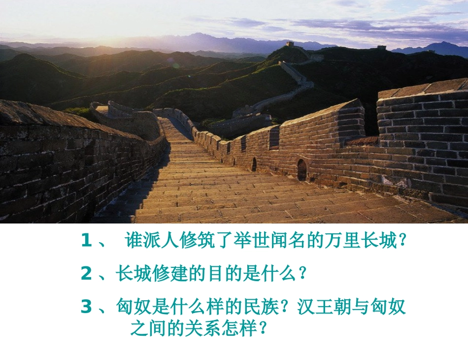 14课匈奴的兴起及与汉朝的和战_第1页