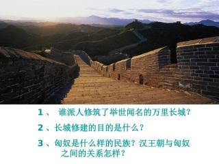 14课匈奴的兴起及与汉朝的和战
