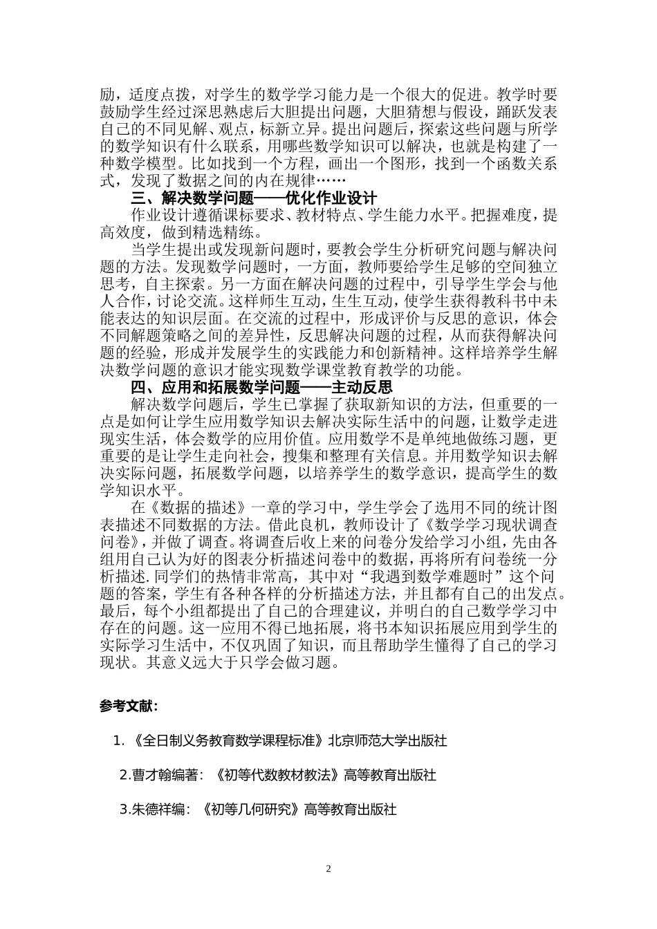 践行新课程理念打造高效课堂_第2页