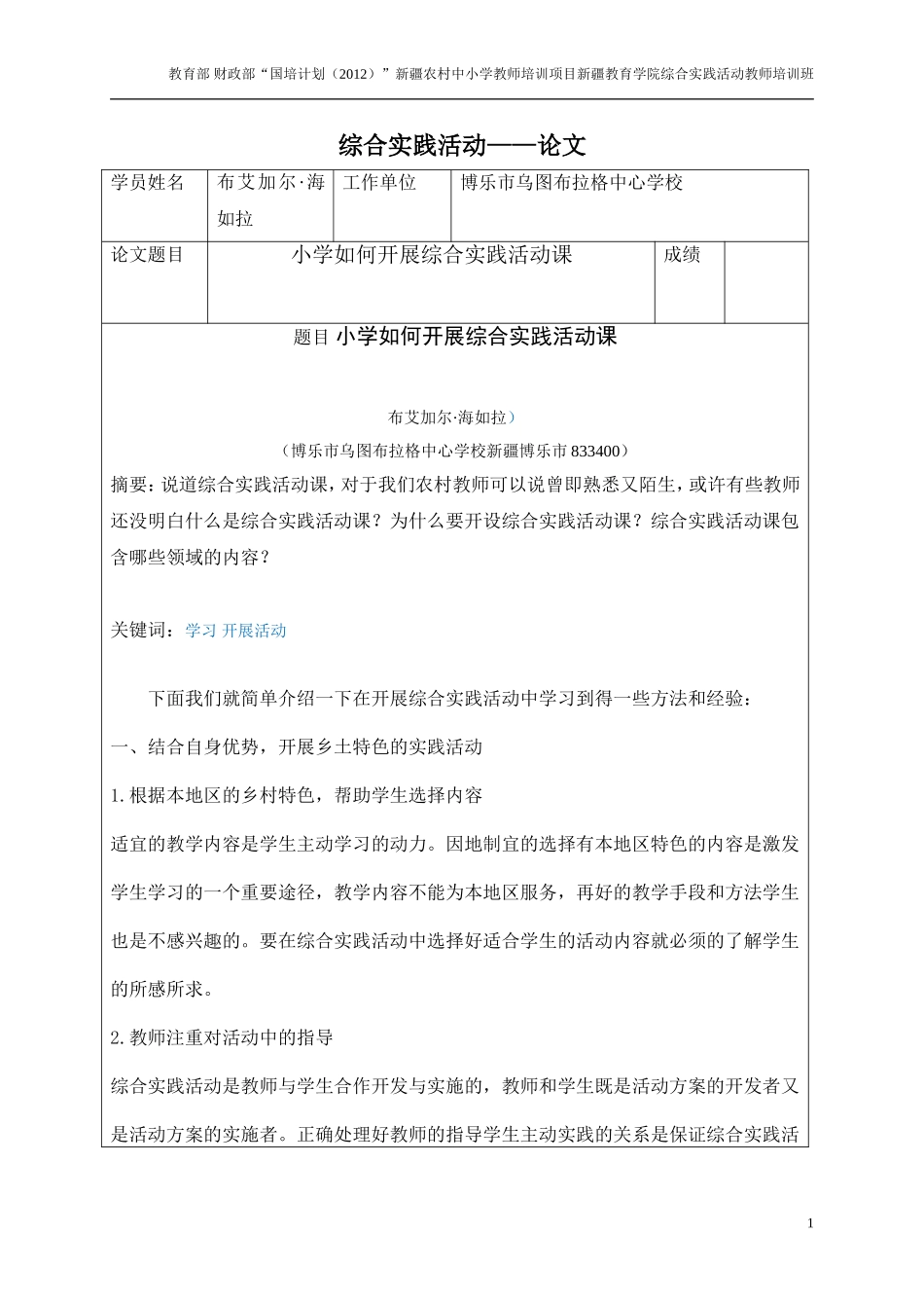 培计划”综合实践活动——结业论文_第1页