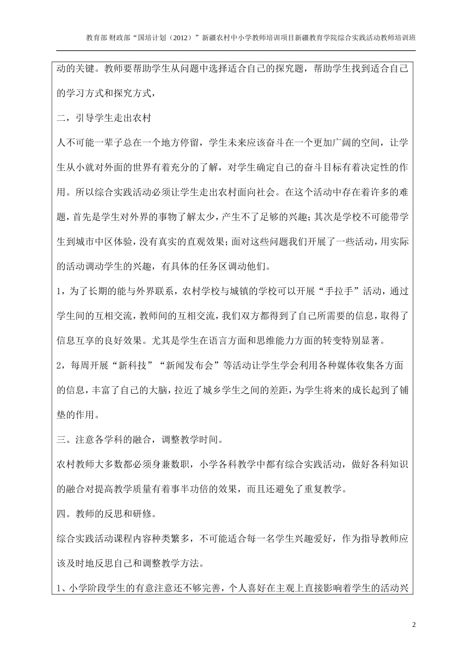 培计划”综合实践活动——结业论文_第2页