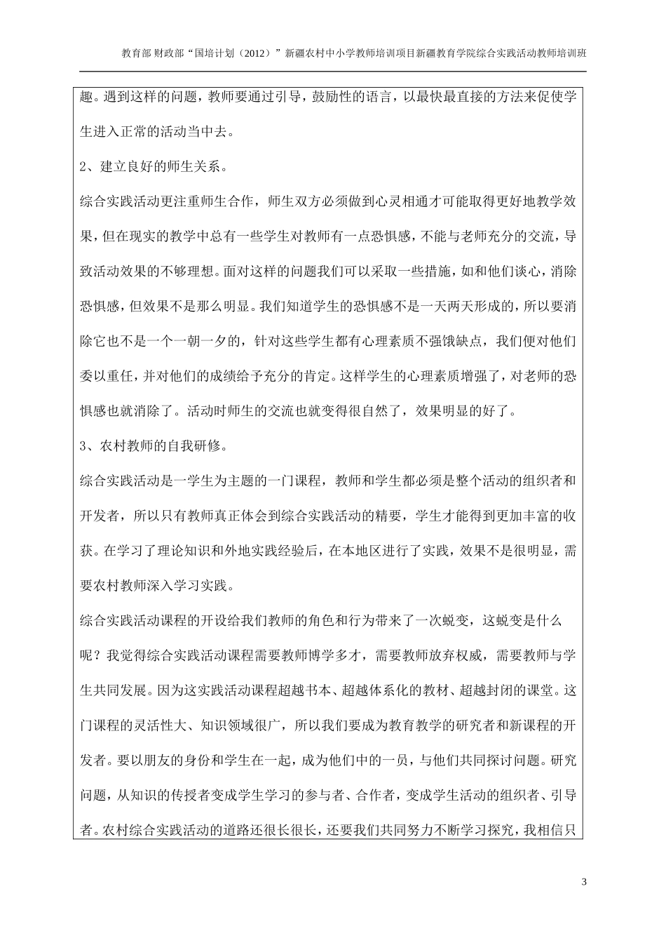 培计划”综合实践活动——结业论文_第3页
