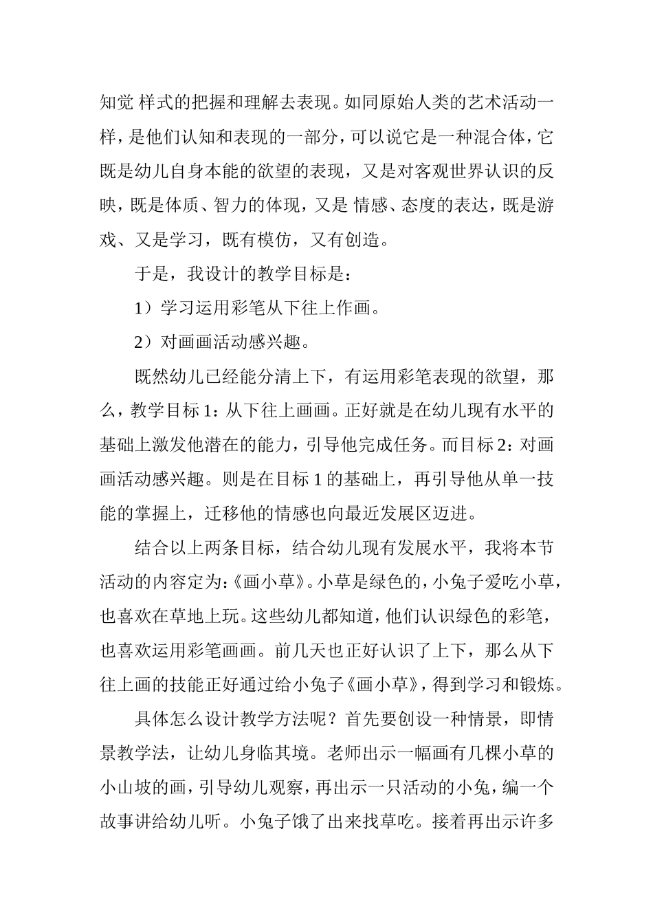 如何运用“最近发展区”教育理论指导学前教学活动开展_第2页