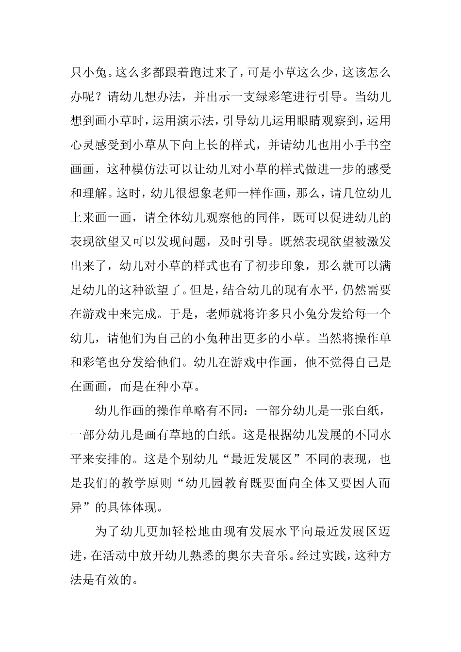 如何运用“最近发展区”教育理论指导学前教学活动开展_第3页