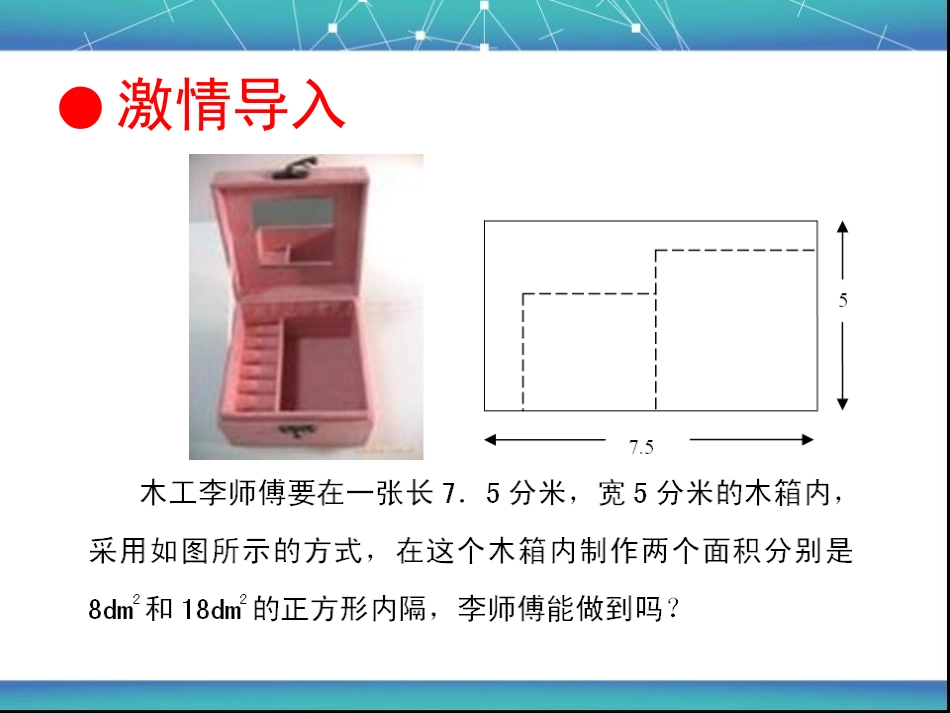 16.3.1-二次根式的加减3_第2页