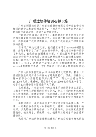 广联达软件培训心得3篇