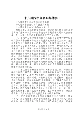 十八届四中全会心得体会1