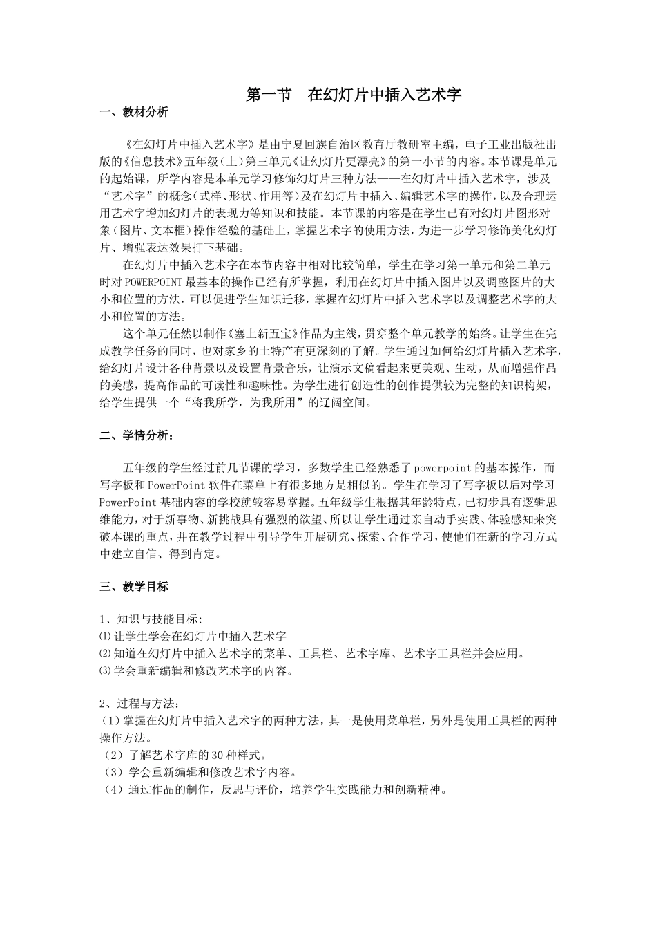 《让幻灯片更加漂亮》教学设计_第1页