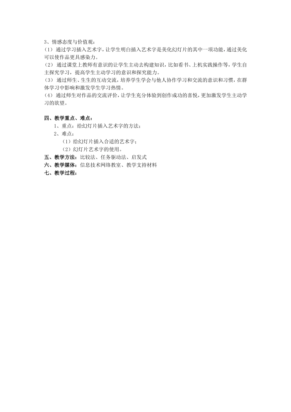 《让幻灯片更加漂亮》教学设计_第2页