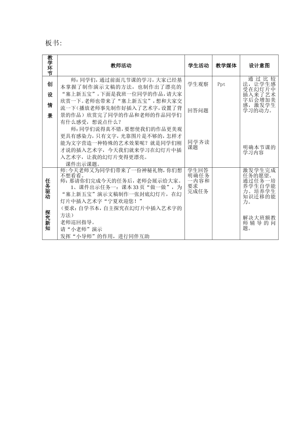 《让幻灯片更加漂亮》教学设计_第3页