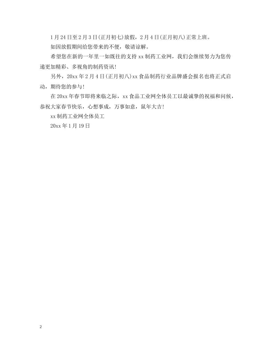 企业2024春节放假公告_第2页