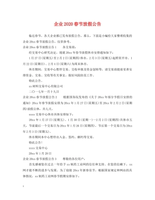 企业2024春节放假公告