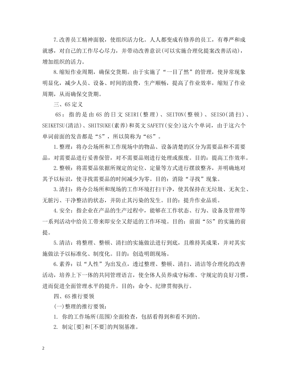 企业6S管理学习感想_第2页