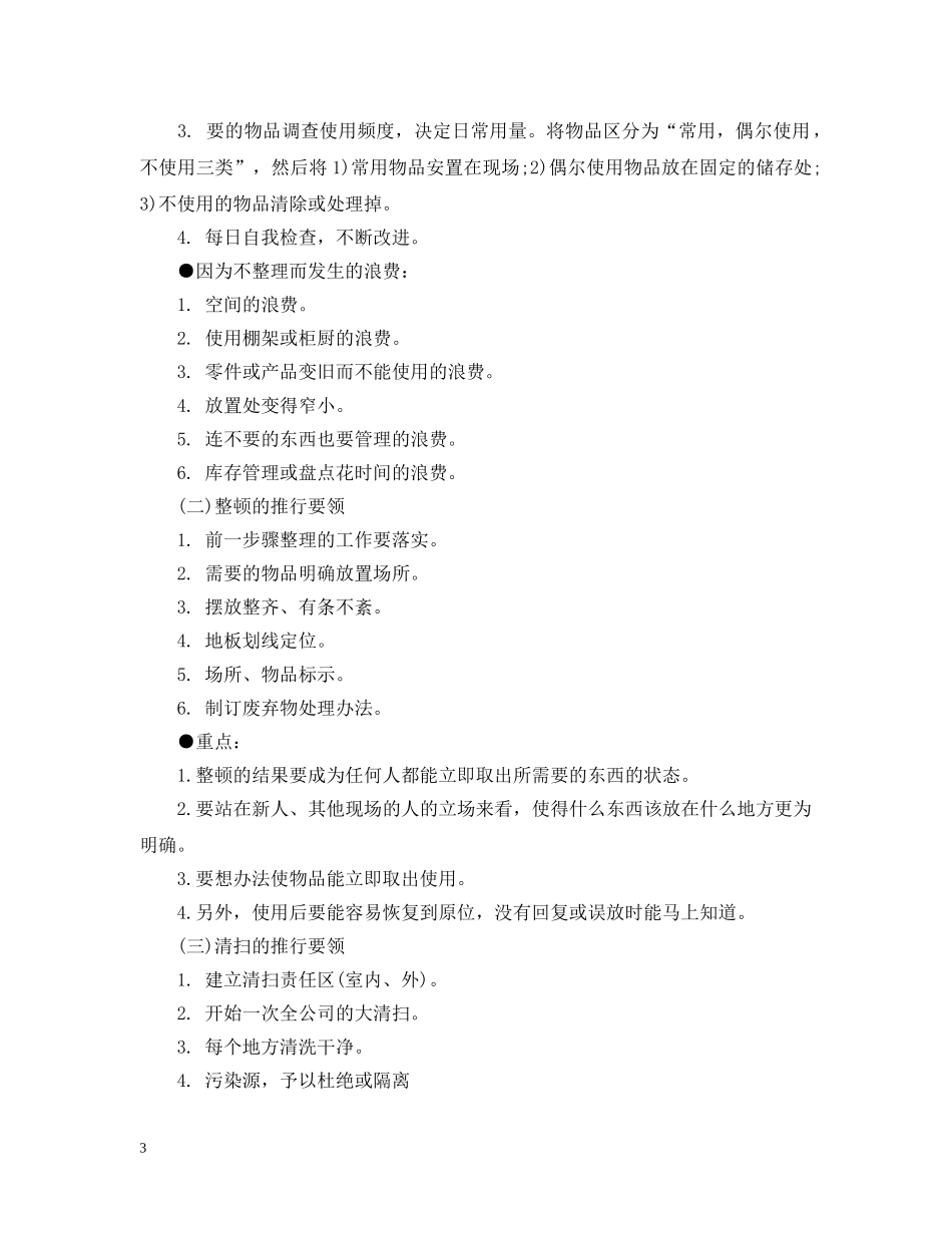 企业6S管理学习感想_第3页