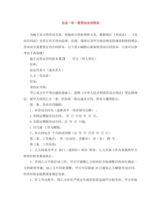 企业一年一签劳动合同范本