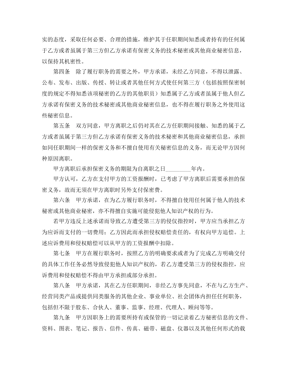 企业与员工之间协议劳动合同_第2页