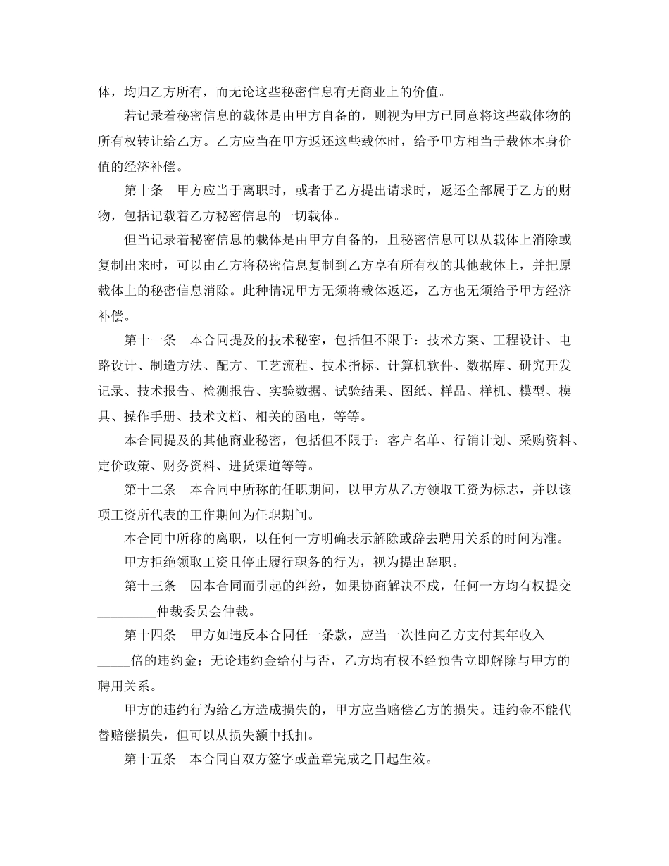 企业与员工之间协议劳动合同_第3页