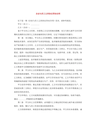 企业与员工之间协议劳动合同