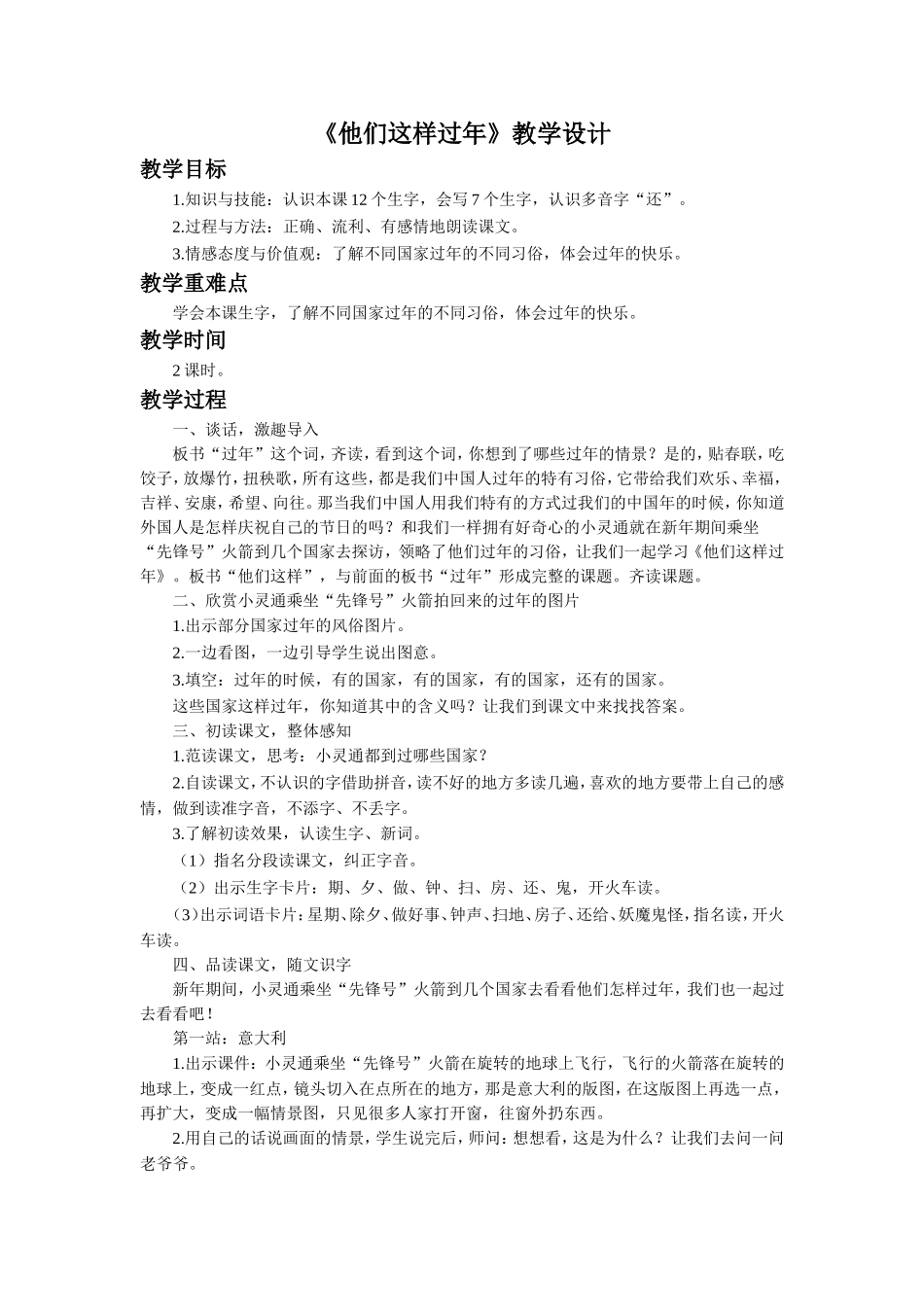 《他们这样过年》教学设计_第1页
