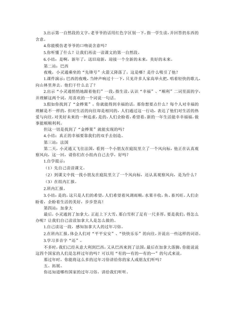 《他们这样过年》教学设计_第2页