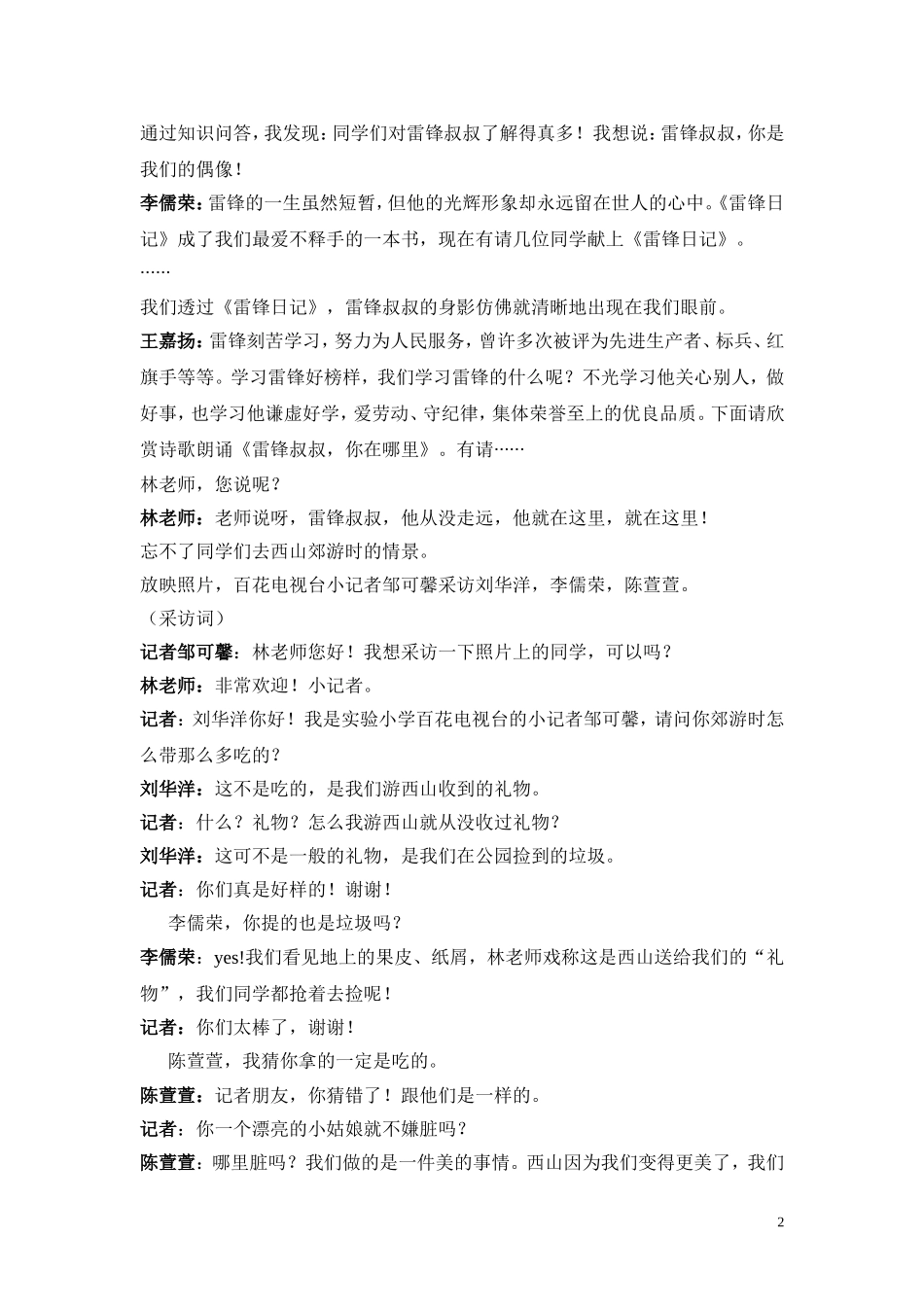 学习雷锋主题班会主持词_第2页