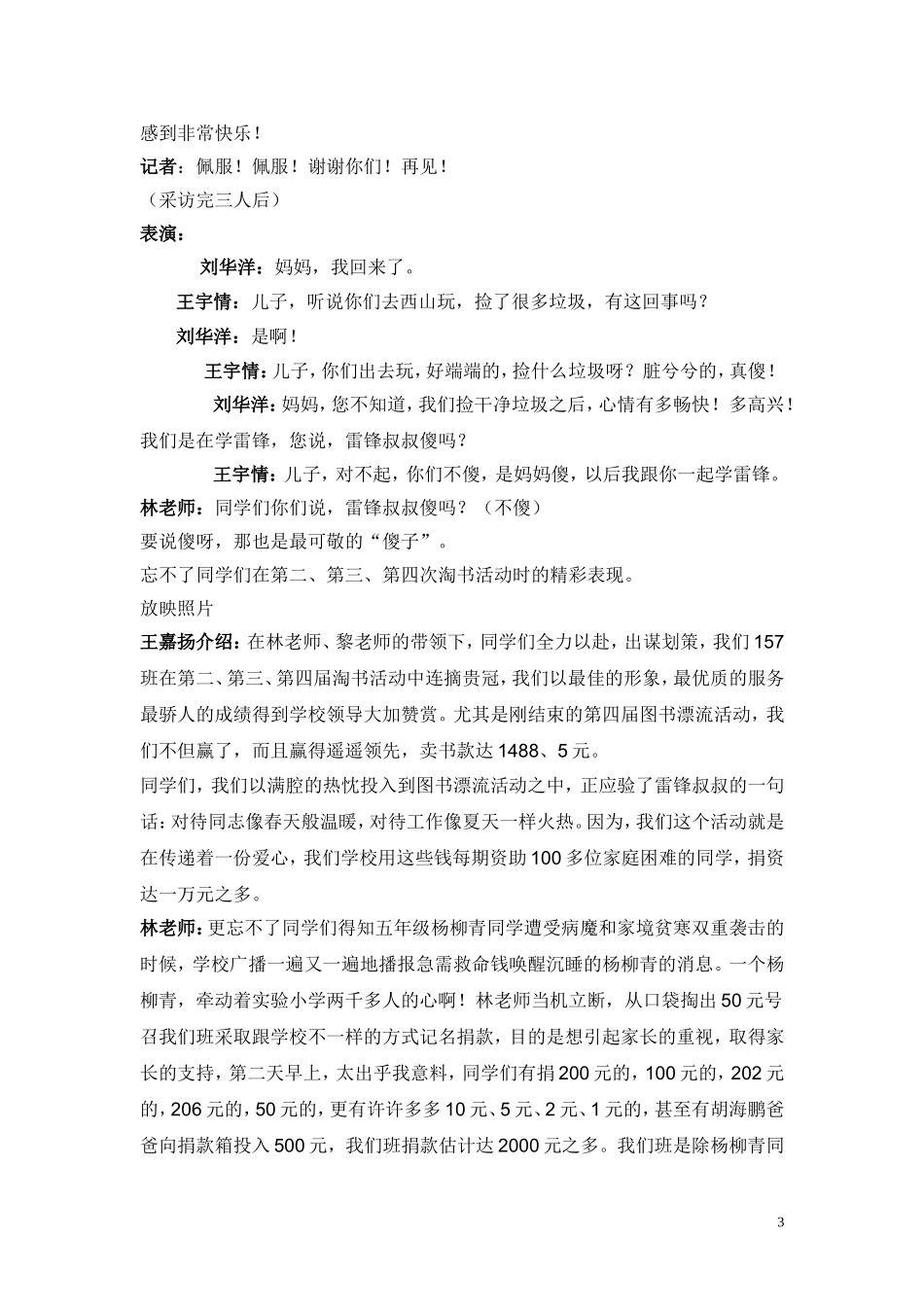 学习雷锋主题班会主持词_第3页