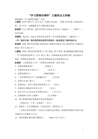 学习雷锋主题班会主持词