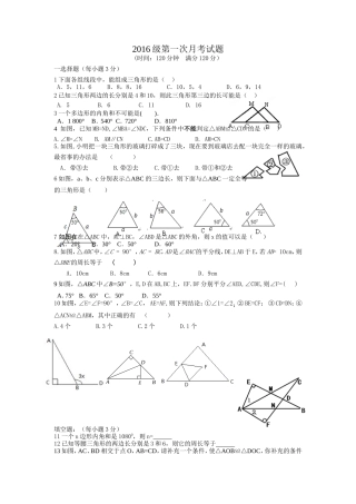 2016级第一次月考试题