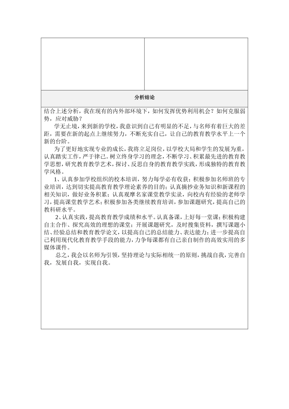 个人自我诊断SWOT分析表-(5)_第2页