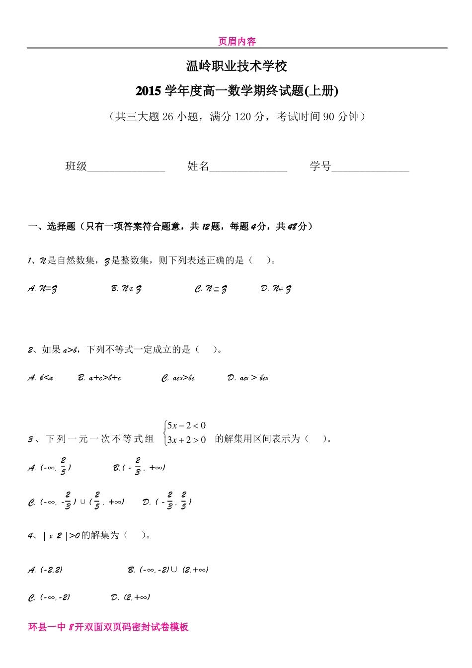 中职数学高一期末考试试卷_第1页