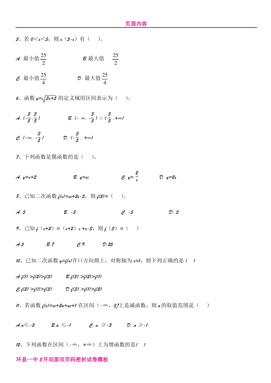 中职数学高一期末考试试卷_第2页